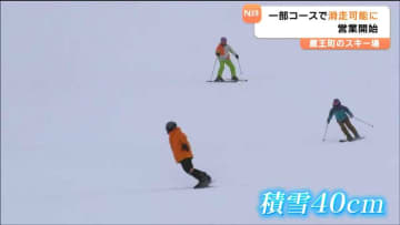 みやぎ蔵王えぼしリゾート 一部ゲレンデが滑走可能に スキーヤー初滑りを楽しむ 宮城・蔵王町