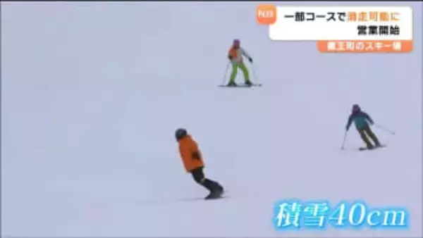 みやぎ蔵王えぼしリゾート 一部ゲレンデが滑走可能に スキーヤー初滑りを楽しむ 宮城・蔵王町