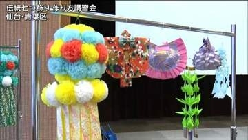 伝統の七夕飾り作りに子どもたちが挑戦 「娘の浴衣姿を思い出しながら」仙台市・青葉区