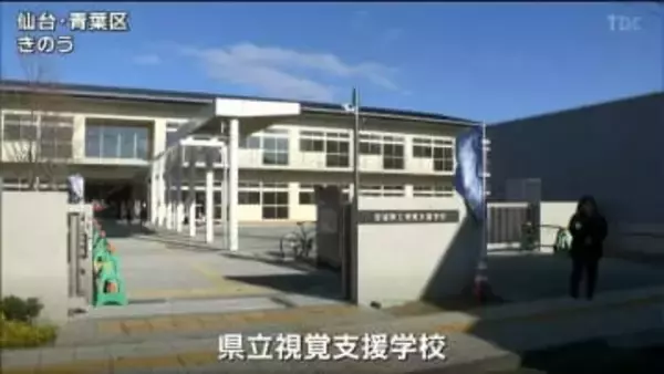 やさしい光が差し込むバリアフリーな学び舎が完成　宮城県立視覚支援学校の新校舎お披露目