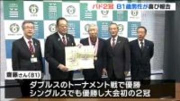 81歳男性が「全日本シニアバドミントン選手権大会」で2冠（ダブルス・シングルス）に輝く　宮城・大崎市