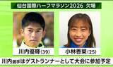 「【仙台国際ハーフマラソン2026】川内優輝選手と小林香菜選手が欠場」の画像1
