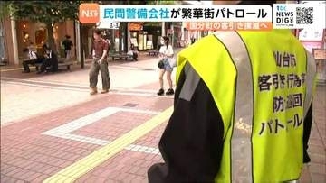 仙台・国分町などで横行する客引き行為を減らすため　民間の警備会社による巡回活動開始