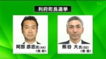 宮城・利府町長選告示　これまでに現職と新人の2人が立候補　投票は2月8日