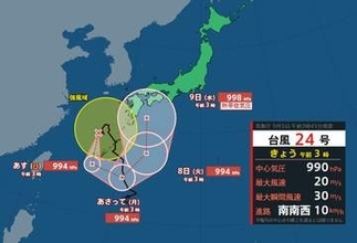 【台風情報】台風24号(クロヴァン) 5日にかけて南下 (5日午前3時現在) 5日(土)～6日(日)に西日本から東日本の太平洋側中心とした広い範囲で警報級の大雨となる可能性【雨風シミュレーション5日～10日】