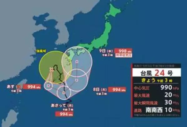 【台風情報】台風24号(クロヴァン) 5日にかけて南下 (5日午前3時現在) 5日(土)～6日(日)に西日本から東日本の太平洋側中心とした広い範囲で警報級の大雨となる可能性【雨風シミュレーション5日～10日】