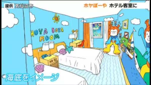 宮城・気仙沼市の観光キャラ『ホヤぼーや』市内2つのホテルにコンセプトルーム「夢と魔法がかかるような部屋に」2026年夏オープン