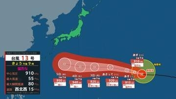 【台風情報】猛烈な台風13号（ドルフィン）　8月5日頃までに強い勢力で日本の南へ（31日午後9時現在）【雨風シミュレーション】