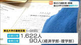 「「余裕をもった早めの郵送手続きを」国公立大学で2次試験の願書受け付け始まる　東北大学には第一便で33通の願書が到着」の画像1