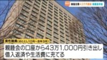 親睦会費「43万円」着服と個人情報漏えいで　宮城県職員2人が懲戒処分