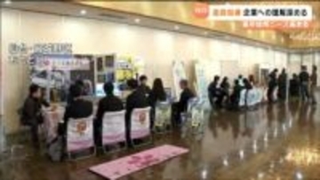「生徒と企業の橋渡し役」高校の先生に企業を知ってもらう説明会　各企業が「業務内容・働きやすさや・教育環境の充実」をアピール