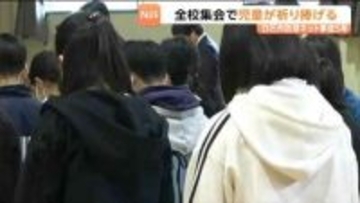 防球ネット児童2人死傷事故から5年「学校を安全安心な場所に」小学校全校集会　宮城・白石市
