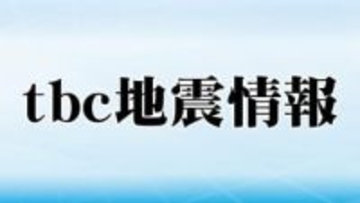 【宮城県・避難所の開設状況】午後1時現在
