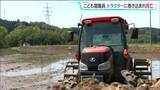 「田んぼでトラクターに巻き込まれたとみられる「こども園」職員の女性（45）死亡　農業体験の準備中に　宮城・村田町」の画像1