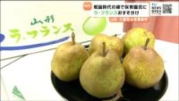 「おいしく感じたい」「いい味」子どもたちに山形県天童市の"ラ・フランス"贈呈　宮城・多賀城市