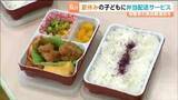 「夏休み保護者の負担が軽くなれば・・・児童クラブで弁当配送サービスがスタート　宮城・名取市」の画像1