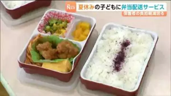 夏休み保護者の負担が軽くなれば・・・児童クラブで弁当配送サービスがスタート　宮城・名取市