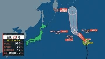 【台風情報】台風23号（バンラン）ウェーク島近海を北北東へ（30日午前3時現在）【雨風シミュレーション：8月30日～】
