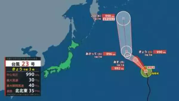【台風情報】台風23号（バンラン）ウェーク島近海を北北東へ（30日午前3時現在）【雨風シミュレーション：8月30日～】