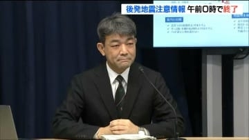 「確率がゼロになったわけではない」北海道・三陸沖後発地震注意情報が終了　気象庁が引き続き警戒呼びかけ