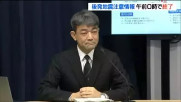 「確率がゼロになったわけではない」北海道・三陸沖後発地震注意情報が終了　気象庁が引き続き警戒呼びかけ
