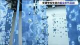 「染料から手作りした藍染め作品がずらり　支援学校の生徒たちが制作した藍染め作品展　宮城・美里町」の画像1