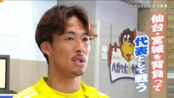 「地元を背負って代表として戦う！」J2ベガルタ仙台・武田英寿選手【ヒーローインタビュー】