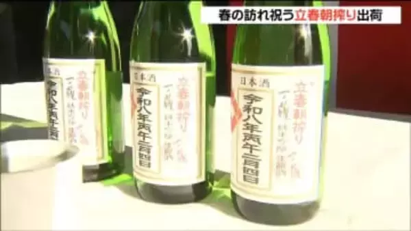 午前0時から瓶詰め始まる"立春"限定日本酒「すっきりで含みもしっかり」2万本出荷　宮城・大崎市