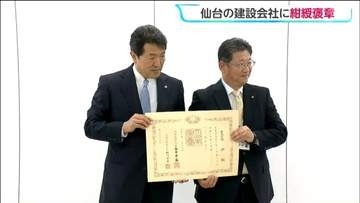 子育て支援で宮城県と仙台市へそれぞれ1000万円寄付の建設会社　紺綬褒章を受章