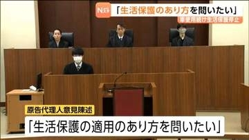 「生活保護のあり方を問いたい」車利用で“生活保護停止”　処分の取り消し求める訴訟　仙台地裁