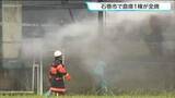 「【鎮火】牛舎に隣接する倉庫1棟が全焼　午後1時ごろに鎮火　宮城・石巻市」の画像1