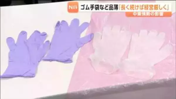 【ナフサ不足】各業界で大きな影響　工務店では「断熱材などが不足」・クリニックでは「ゴム手袋など出荷制限」が開始される