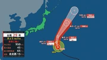 【台風情報】台風29号（コグマ）は非常に強い勢力で小笠原近海を北北西に進行　今後の進路は？