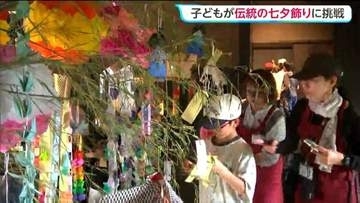 宮城・白石市の武家屋敷で「七夕まつり」の催事が8月2日まで開催　子どもたちが七夕飾りを体験