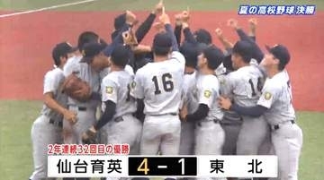 夏の甲子園かけた宮城大会決勝　仙台育英が東北を破り優勝　2年連続32回目の出場決める