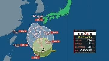 【台風24号(クロヴァン)】南大東島の南250kmを西北西に進む　九州に接近の恐れも