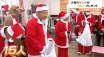 15人のサンタがやってきた！子どもたちに「お菓子」と「笑い」をプレゼント　宮城・石巻市