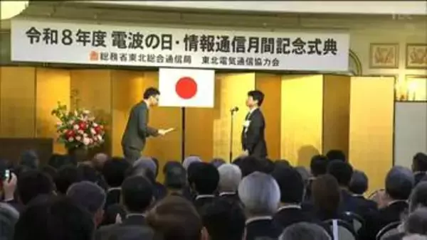 6月1日「電波の日」情報通信などの発展に貢献した団体・個人を表彰　仙台
