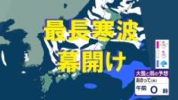 【大雪情報】"最長寒波"幕開けで20日の北日本は暴風雪に警戒　21日から約5日間は日本海側中心に警報級大雪も　立ち往生・通行止めのおそれ【雨・雪・風シミュレーション21～25日】