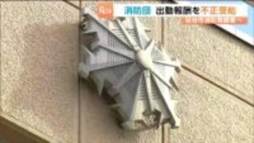 仙台市消防団員の不正受給問題　再発防止策提示も議員から市の運営姿勢に厳しい声