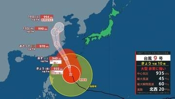 【台風情報】台風9号（バービー）は非常に強い勢力保ち北西進　沖縄本島も暴風域かかるおそれ（9日午前10時更新）【雨風シミュレーション10日～15日】