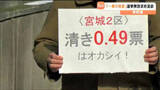 「「2倍では甘い もう少し格差を減らすべき」衆議院選挙をめぐる”一票の格差”訴訟　選挙無効求め全国一斉提訴」の画像1