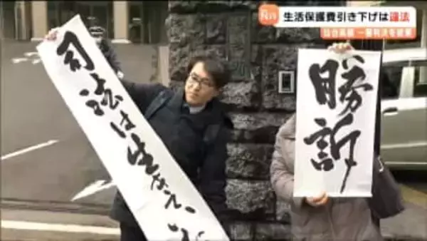 「生活保護費引き下げは違法」仙台高裁が一審判決を破棄　減額処分を取り消す判決