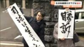 「生活保護費引き下げは違法」仙台高裁が一審判決を破棄　減額処分を取り消す判決