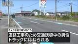 「交通誘導していた男性がトラックにはねられ意識不明　石巻市の国道」の画像1
