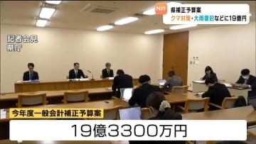 宮城県の11月補正予算案は「約19億円」“クマ対策”や“大雨復旧”の経費などを盛り込む