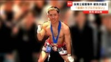 【独自】「取り返しのつかないことをした」元キックボクサーの被告(22)が記者に語った懺悔 知人の女性保育士(35)を刺して殺害した罪など 面会で語ったことは…