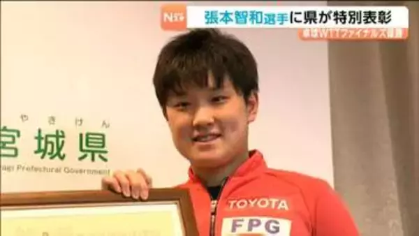 「また宮城県に嬉しい報告を」4度目の栄誉！張本選手に県から特別表彰