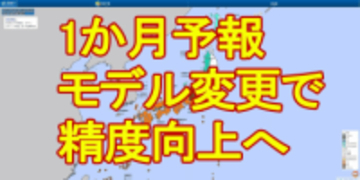 【1か月予報】関東地方など2月も降水少なくカラカラ傾向続く見込み　林野火災など注意　気象庁"新たな予報モデル"導入で精度向上へ