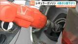 「レギュラーガソリン全国で3番目に安い163円/L【11日時点・宮城】」の画像1